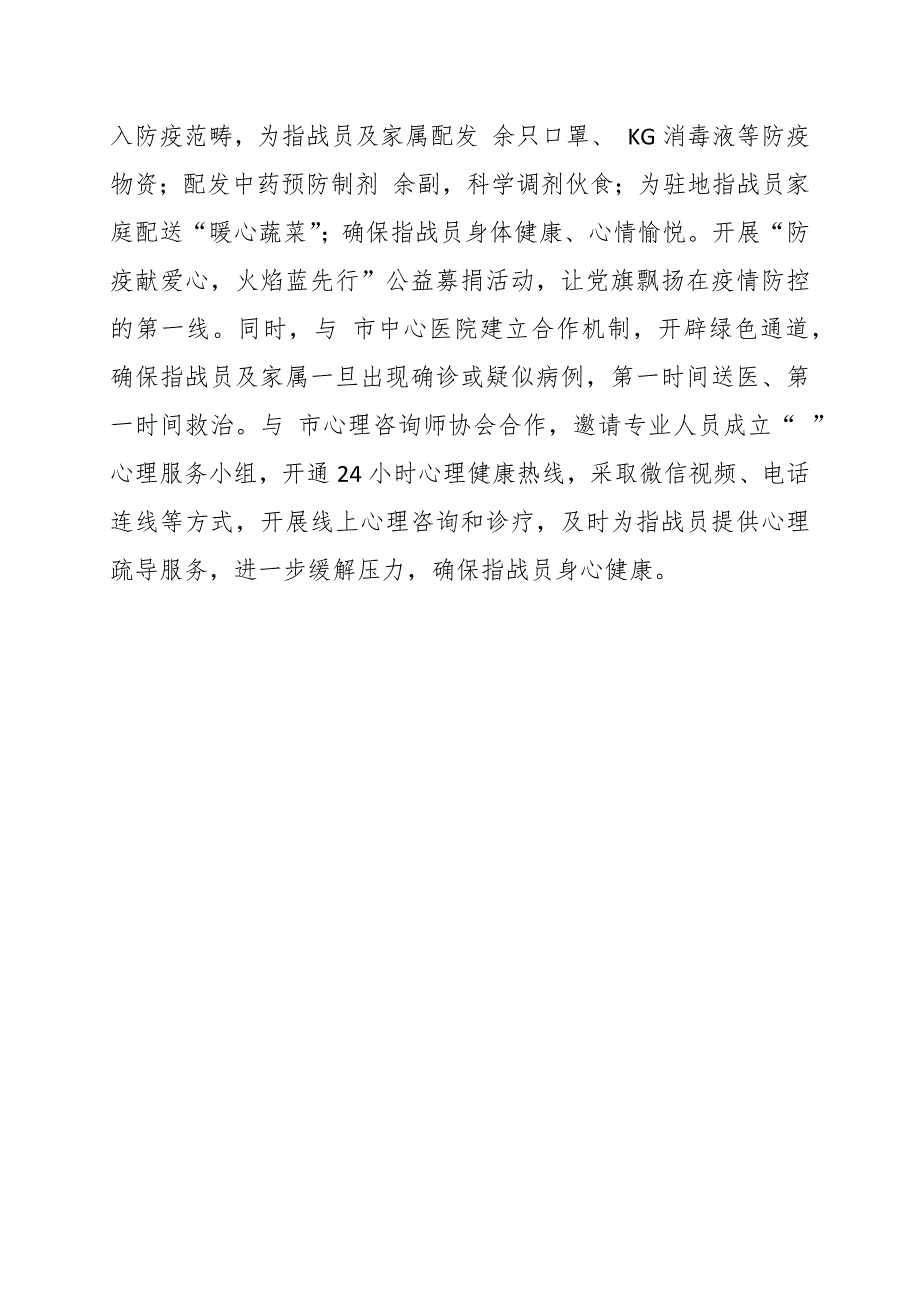 消防支队疫情防控工作总结范文.docx_第3页