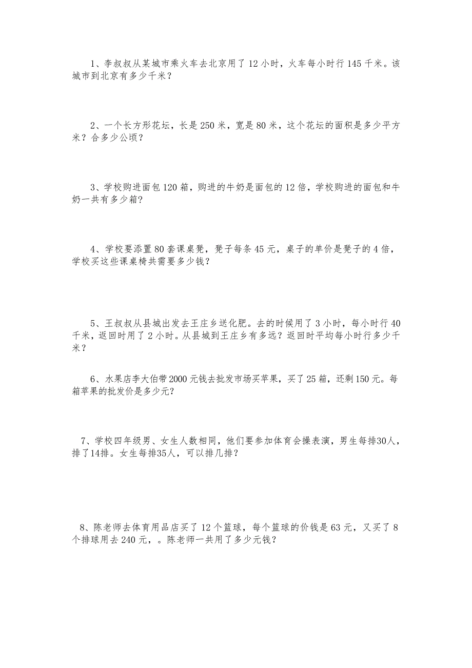 小学四年级上学期应用题60道.docx_第1页