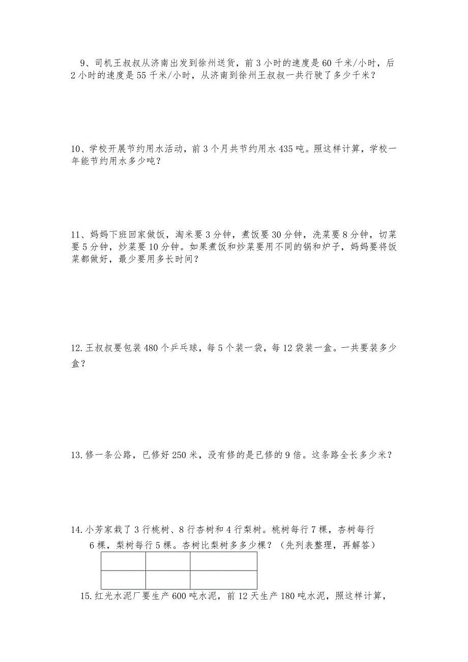 小学四年级上学期应用题60道.docx_第2页