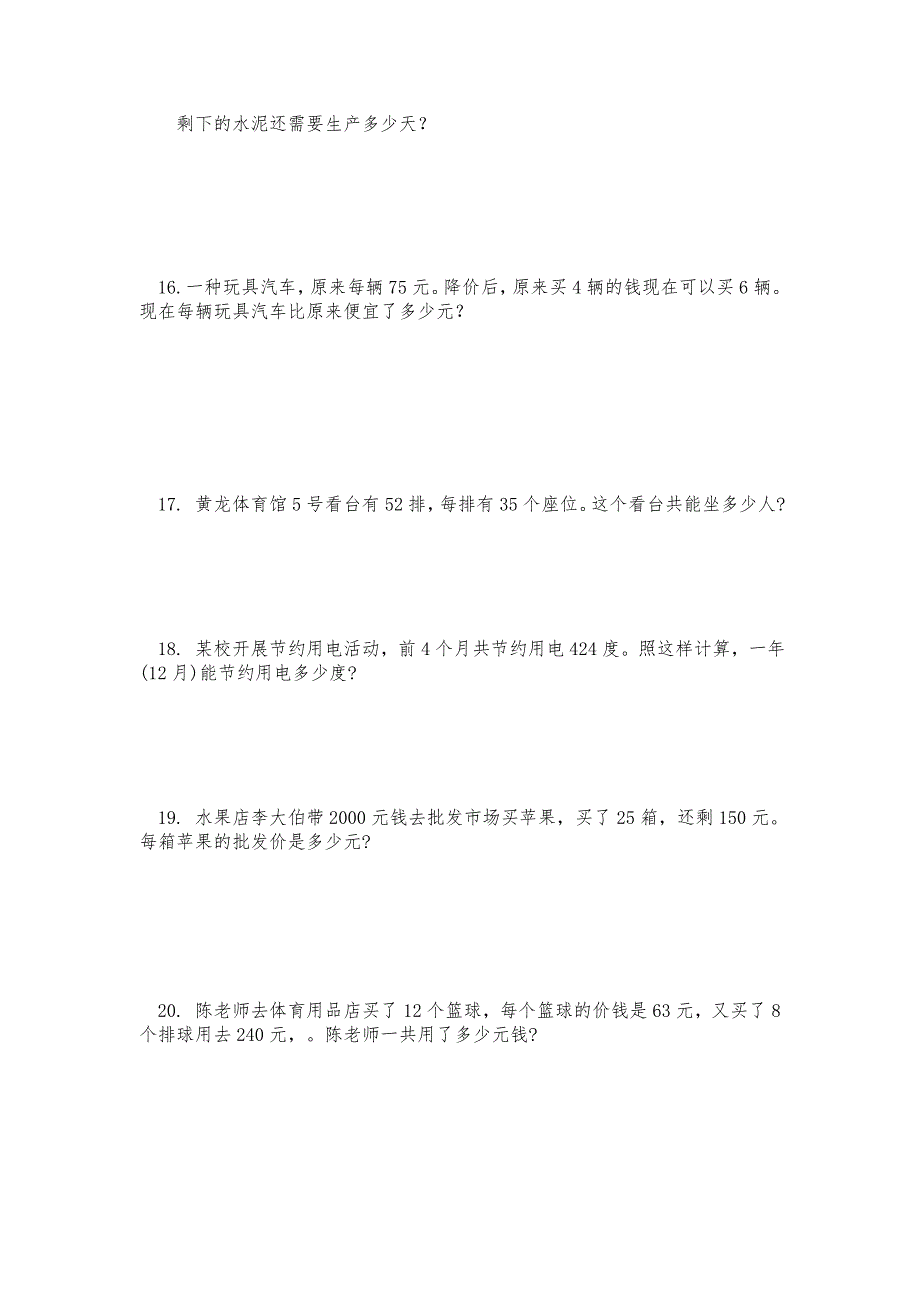 小学四年级上学期应用题60道.docx_第3页