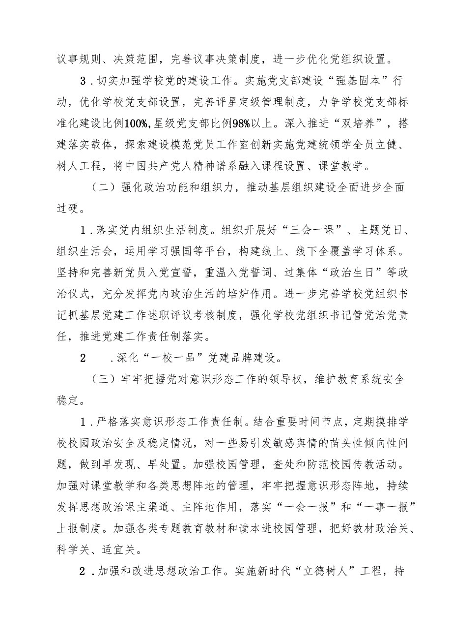 学校2025年党建工作计划10篇供参考.docx_第3页