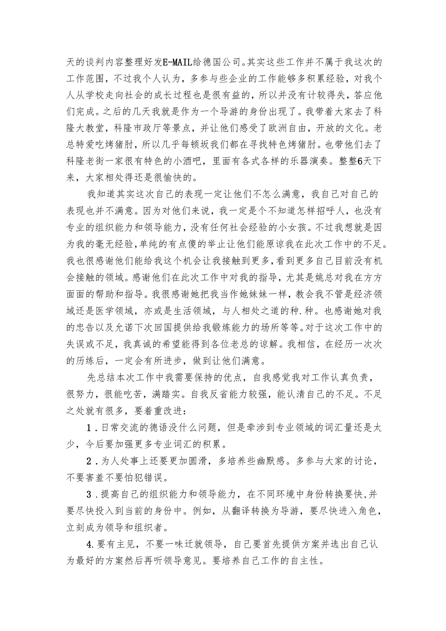 新业务员的工作总结（12篇）.docx_第2页
