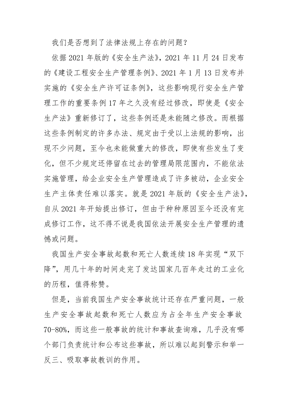 生命重于泰山电视专题片详解分析.docx_第2页