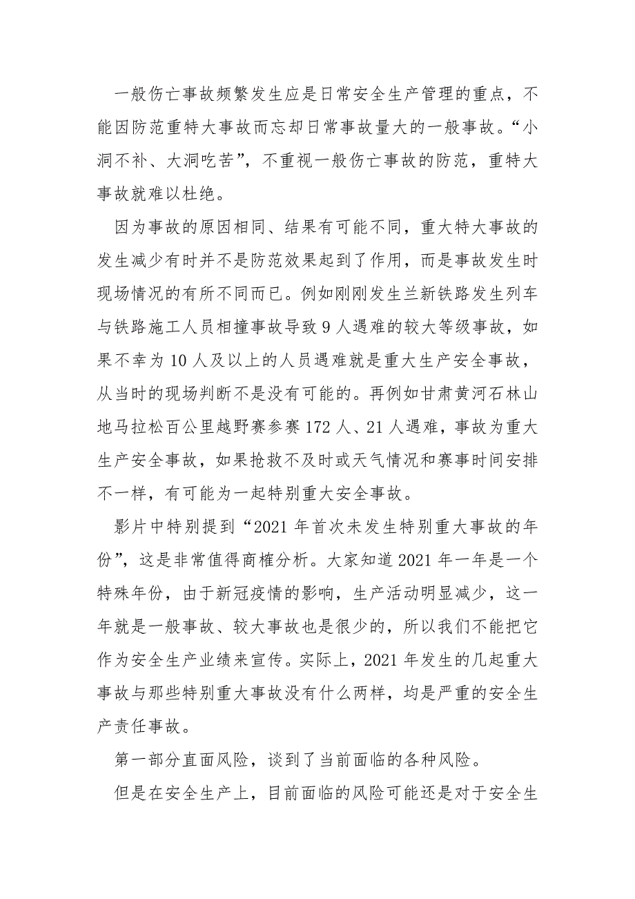 生命重于泰山电视专题片详解分析.docx_第3页
