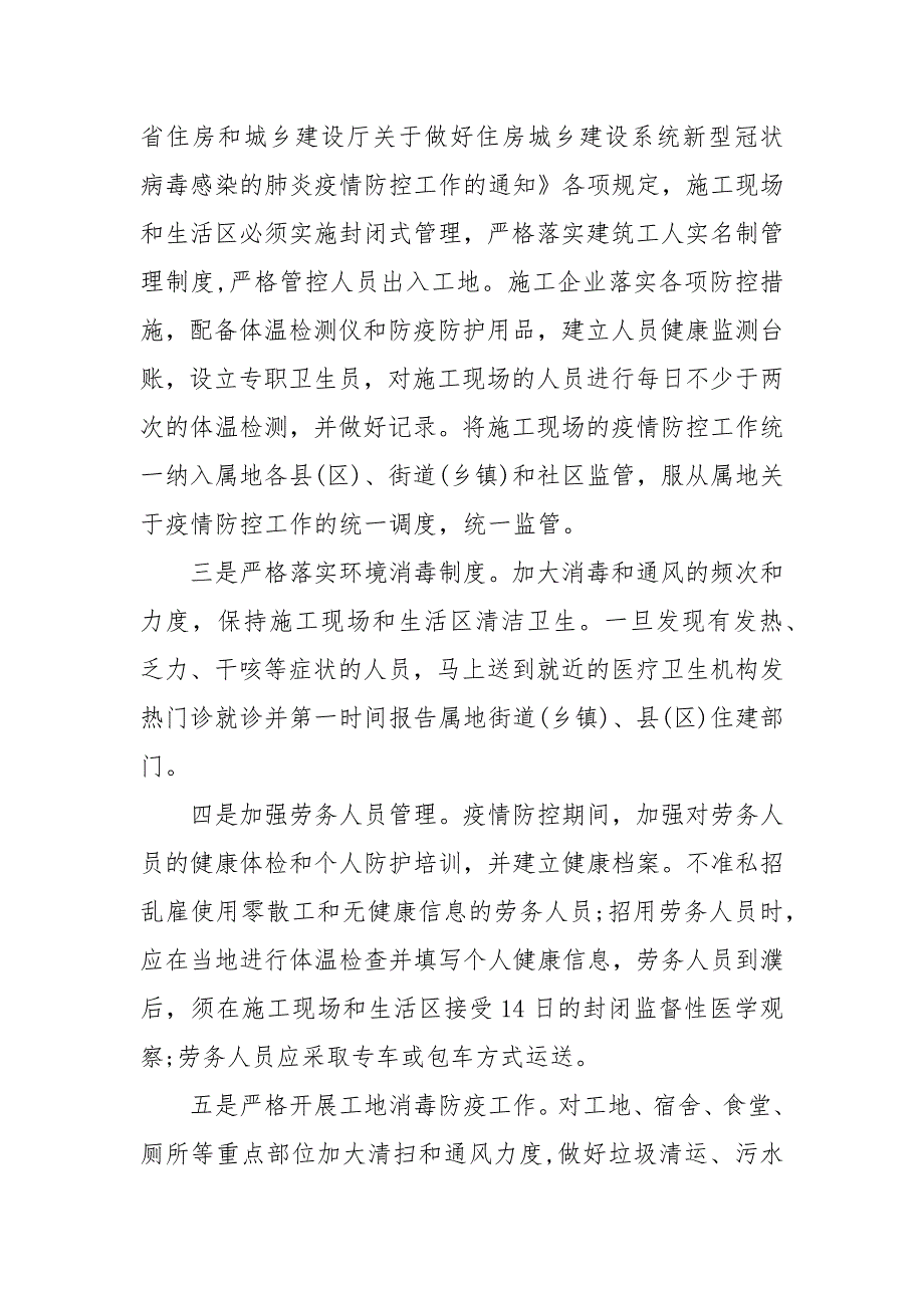 建筑工地疫情防控工作防控要求最新.docx_第3页