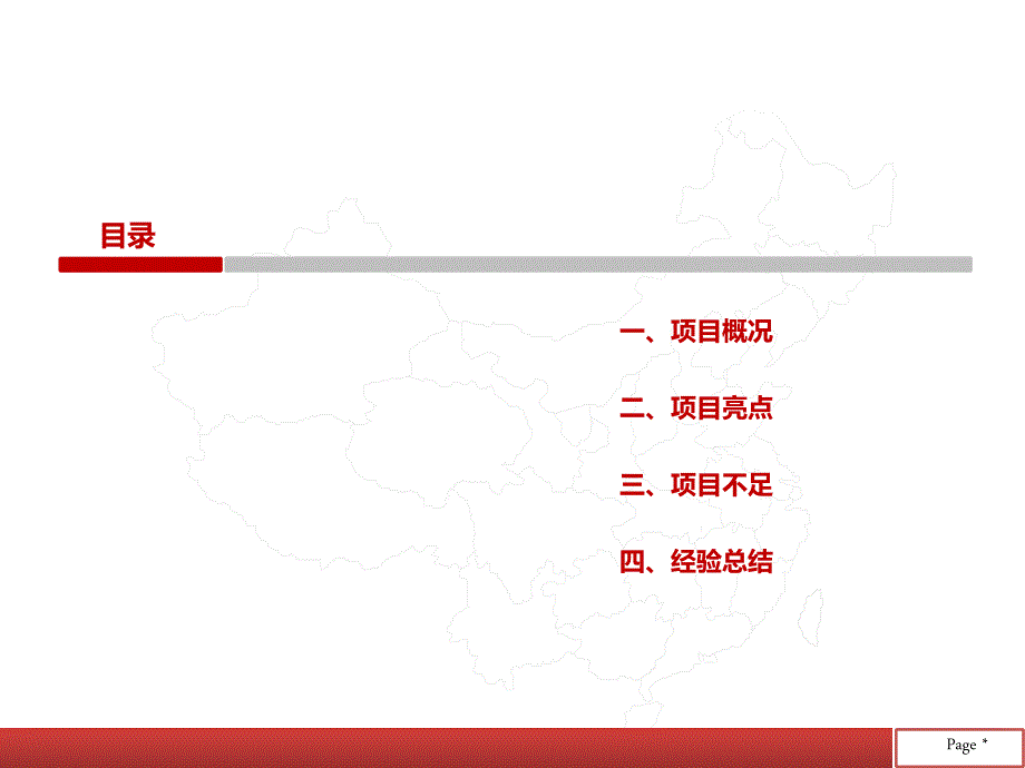广州时尚天河商业广场购物中心调研分析报告.ppt_第2页
