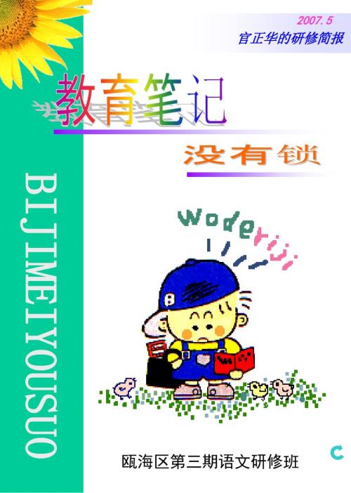教育笔记PPT课件.ppt