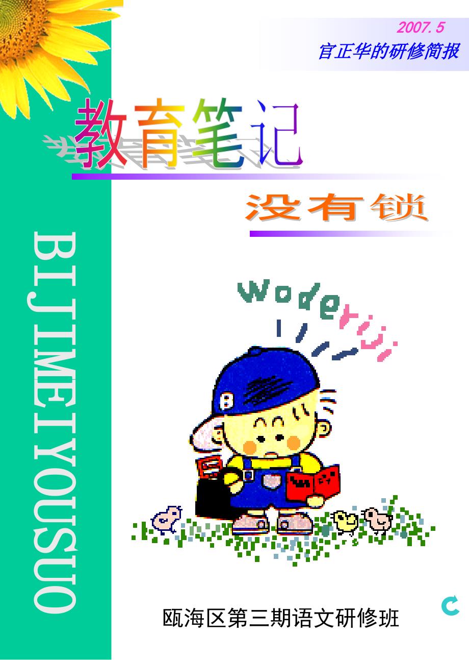 教育笔记PPT课件.ppt_第1页