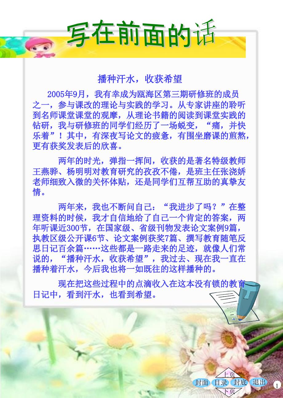 教育笔记PPT课件.ppt_第2页
