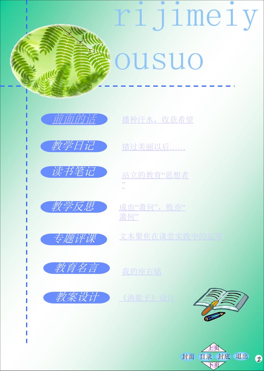 教育笔记PPT课件.ppt_第3页