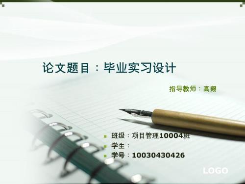 水利毕业设计PPT课件.ppt