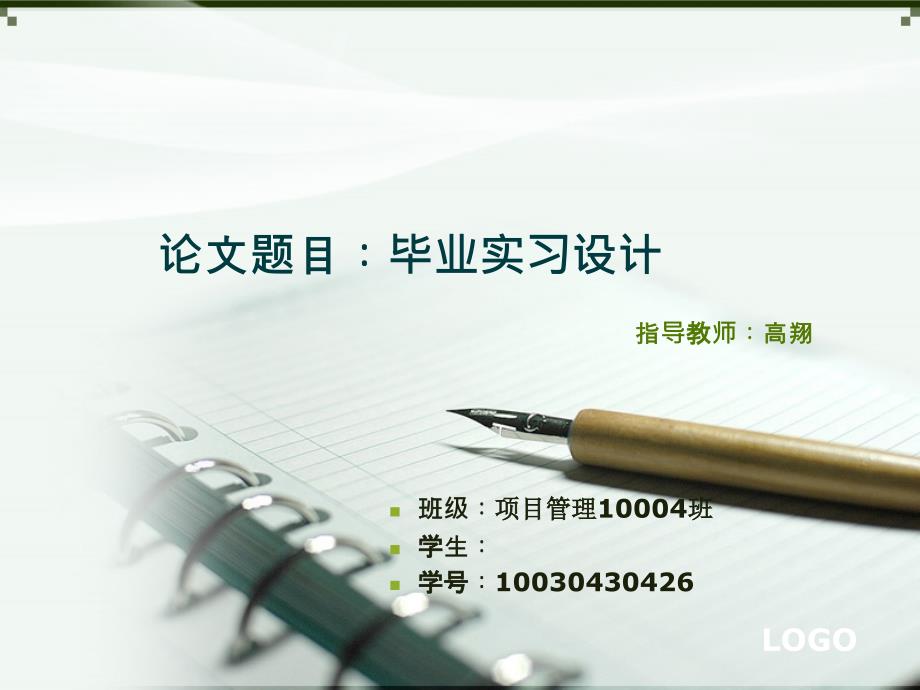 水利毕业设计PPT课件.ppt_第1页