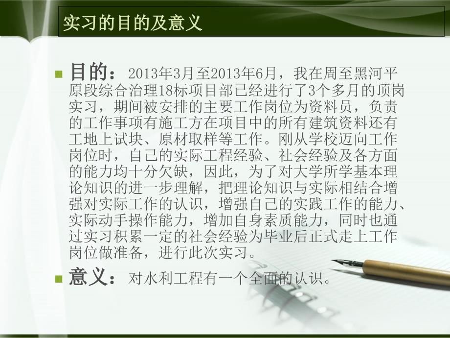 水利毕业设计PPT课件.ppt_第2页