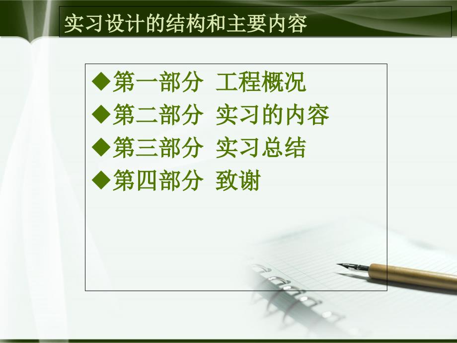 水利毕业设计PPT课件.ppt_第3页