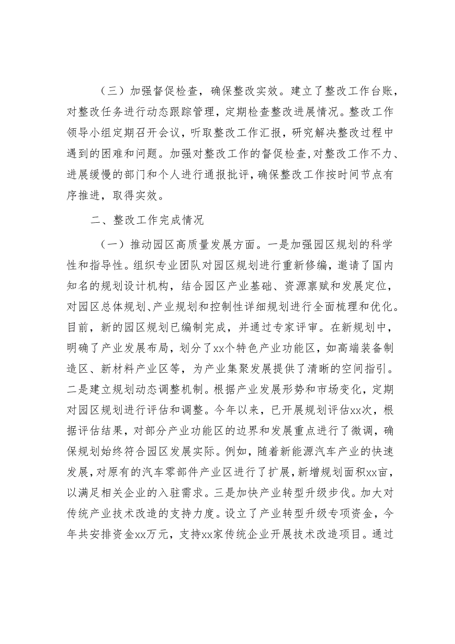 市工业园区党工委落实巡察反馈意见整改工作完成情况报告.docx_第2页