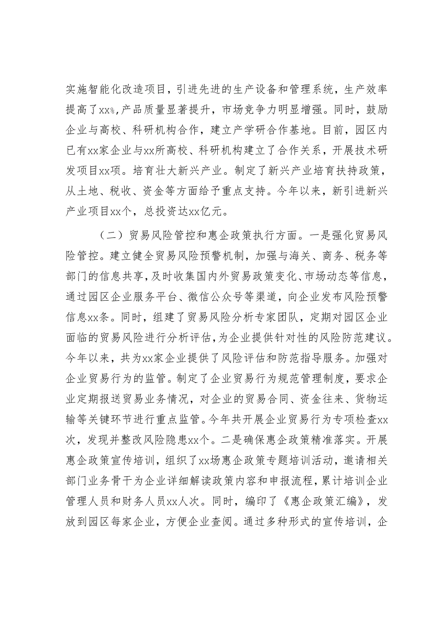 市工业园区党工委落实巡察反馈意见整改工作完成情况报告.docx_第3页