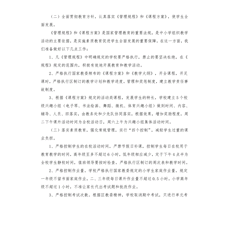 小学美育教育实施方案.docx_第2页