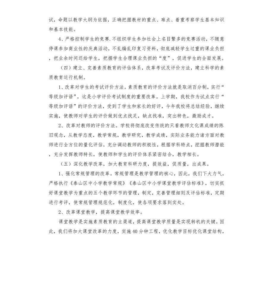 小学美育教育实施方案.docx_第3页