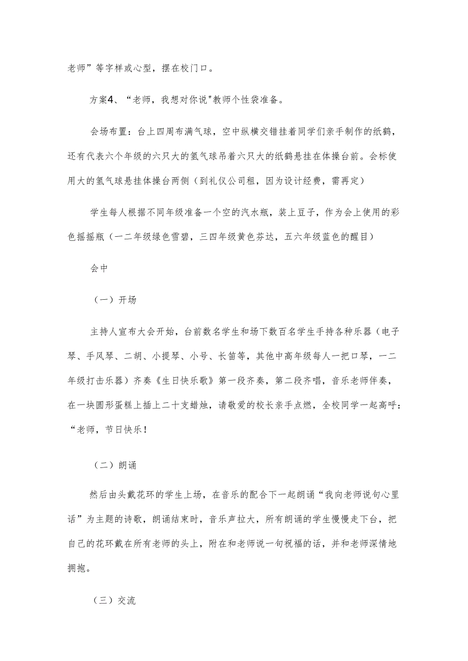 活动方案【共8篇】.docx_第2页