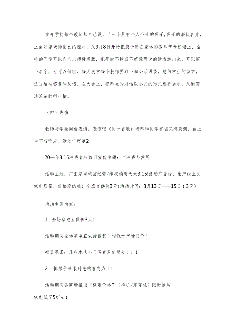 活动方案【共8篇】.docx_第3页