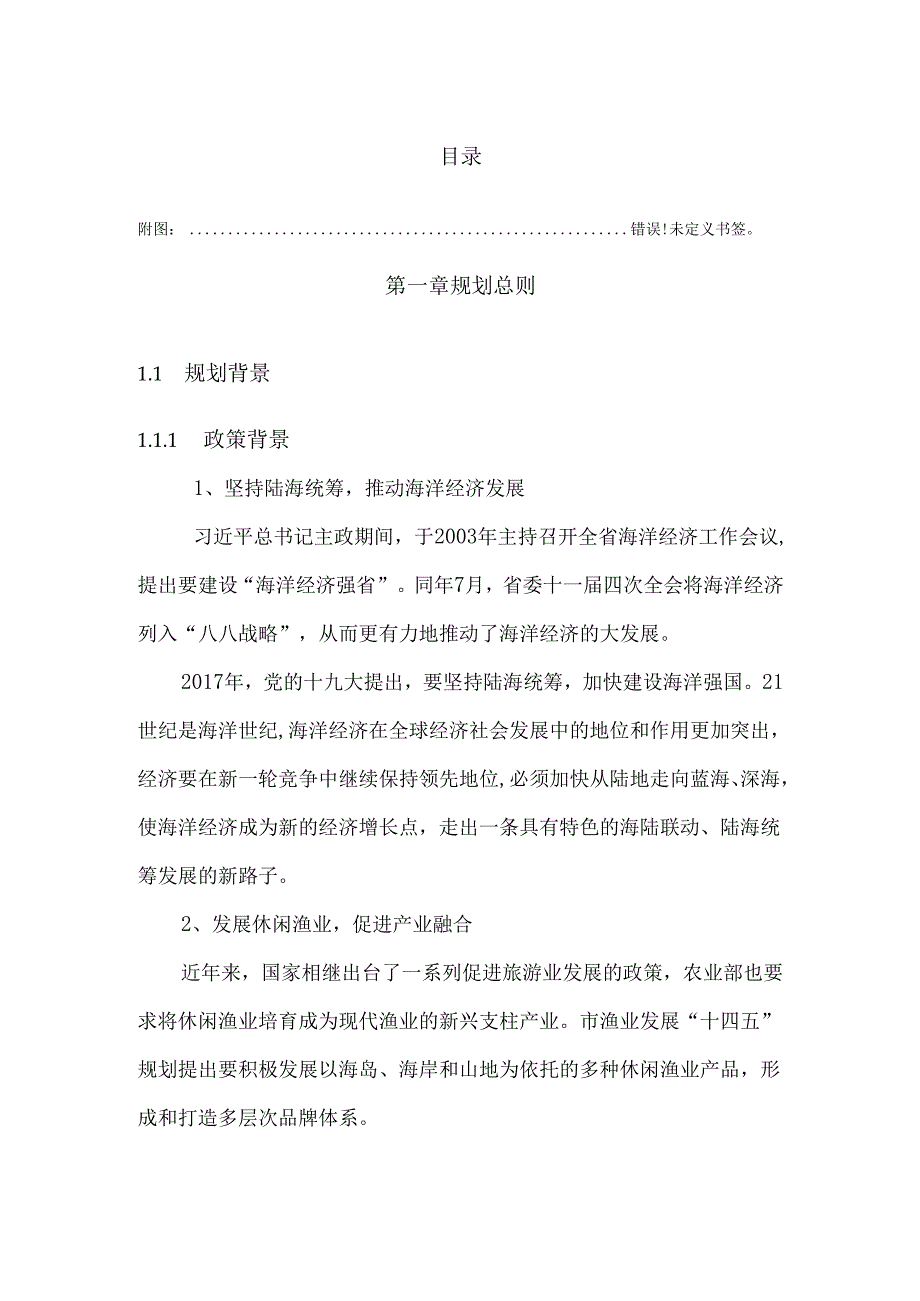 “十五五”海钓产业发展规划.docx_第2页