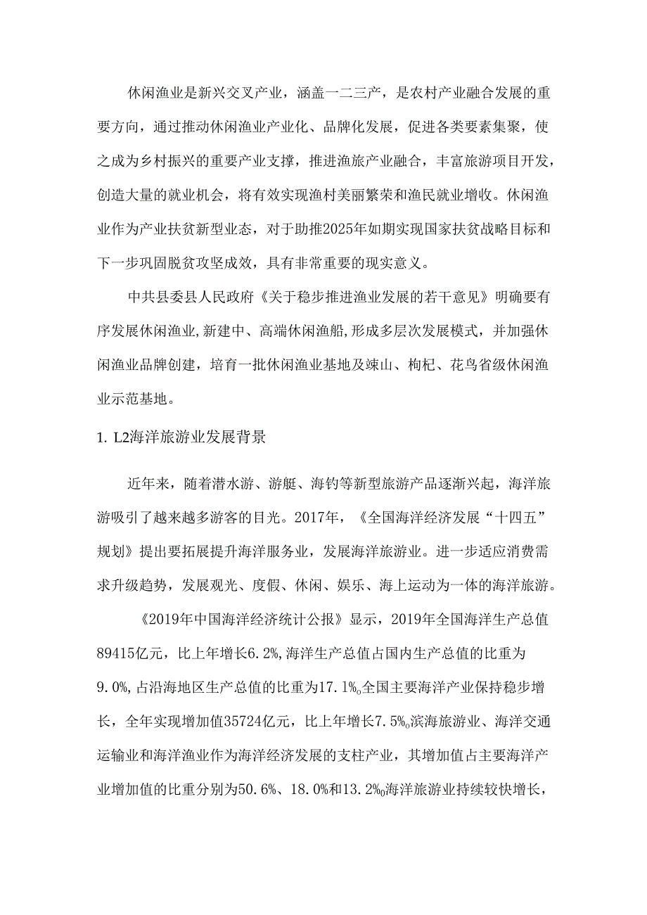 “十五五”海钓产业发展规划.docx_第3页