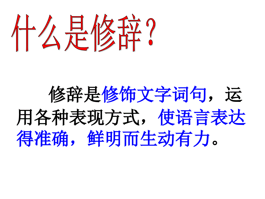 常见修辞手法PPT课件.ppt_第3页