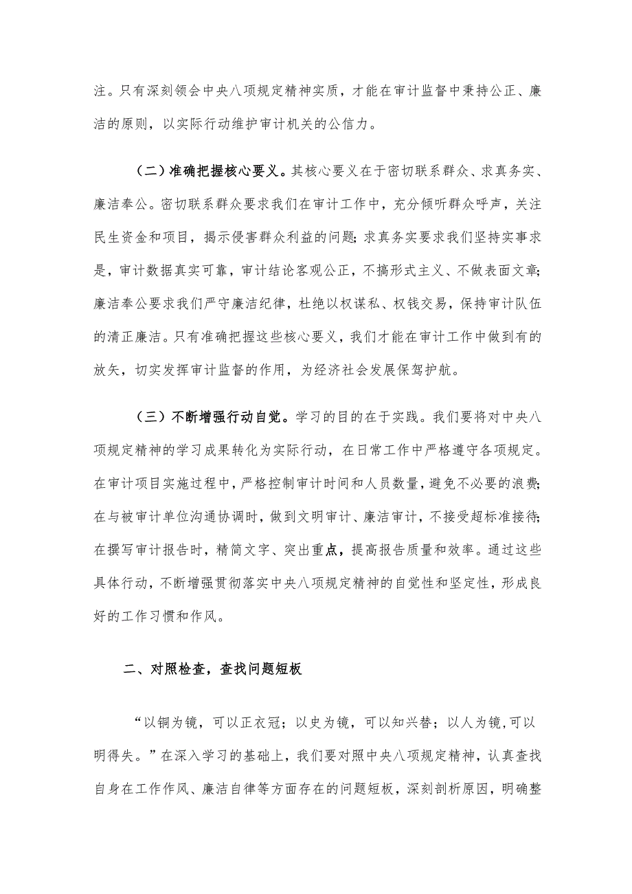 在审计局理论学习中心组专题读书班上的党课讲稿.docx_第2页