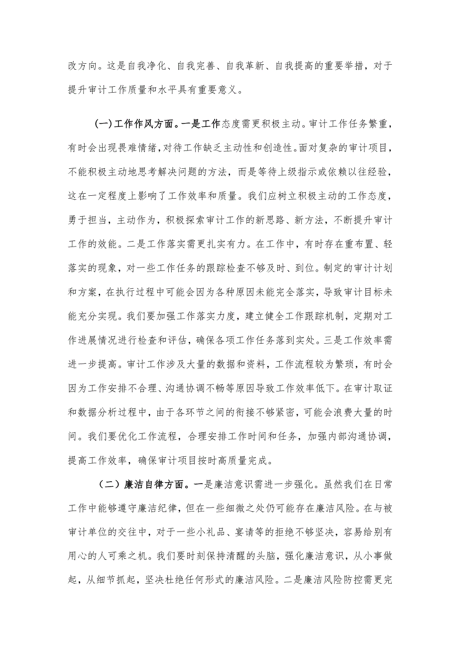 在审计局理论学习中心组专题读书班上的党课讲稿.docx_第3页