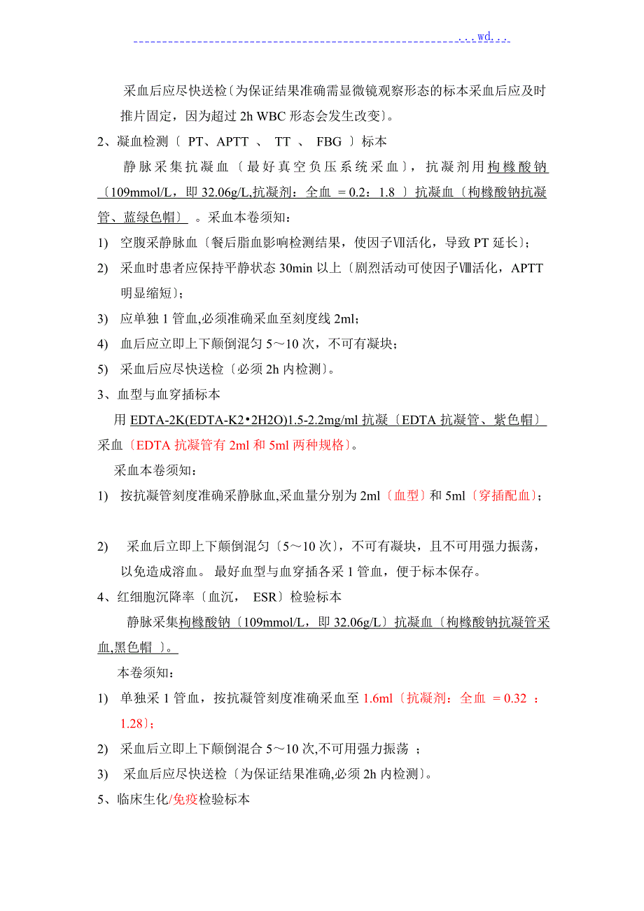 检验标本的采集和运送规范方案.doc_第2页