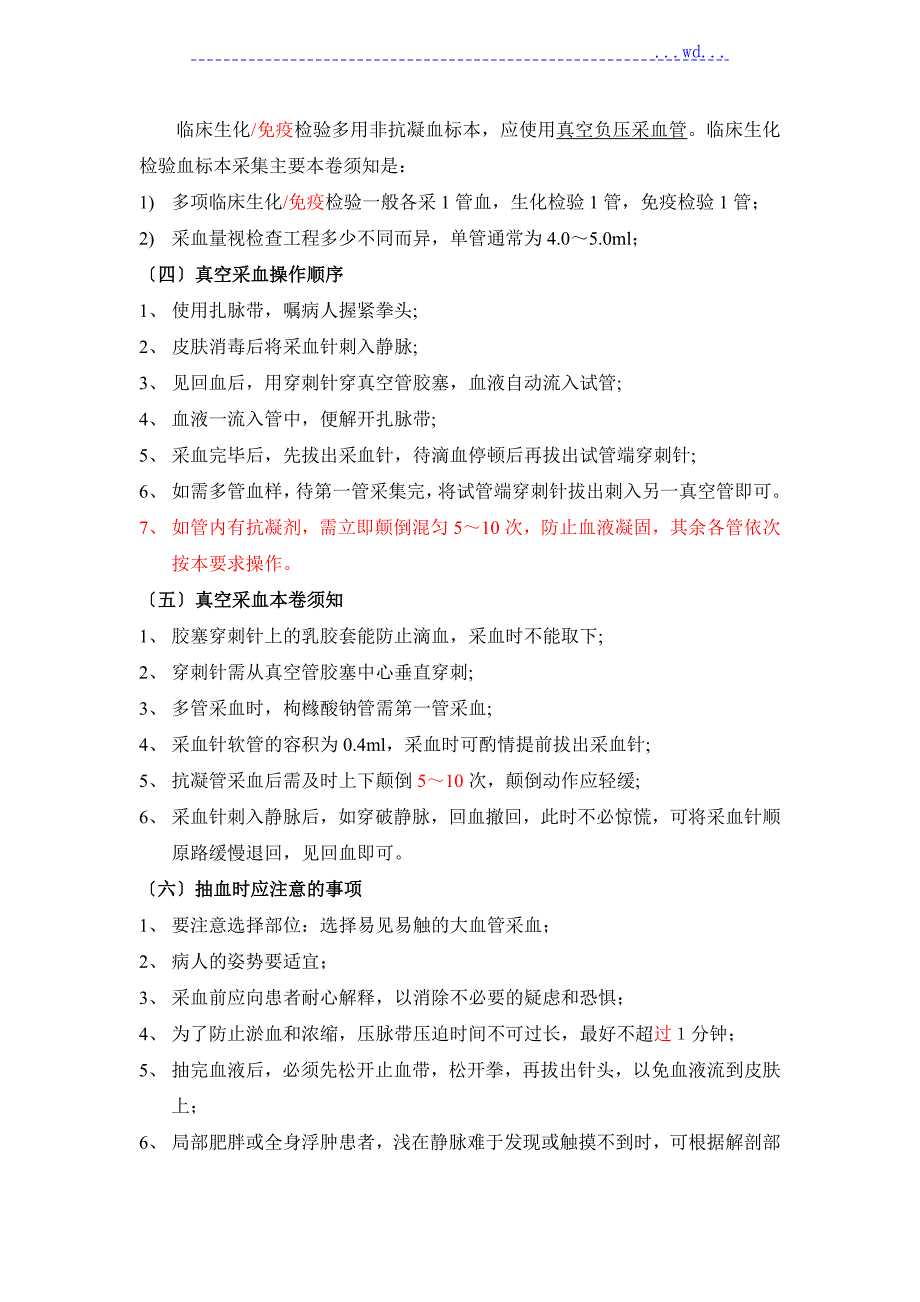 检验标本的采集和运送规范方案.doc_第3页