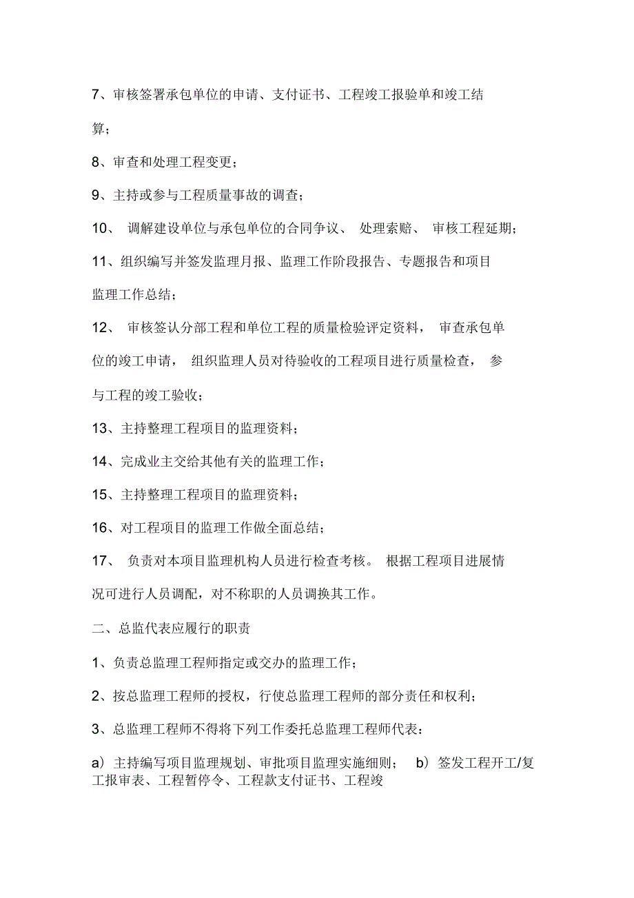 监理人员职业守则及行为规范准则.docx_第3页