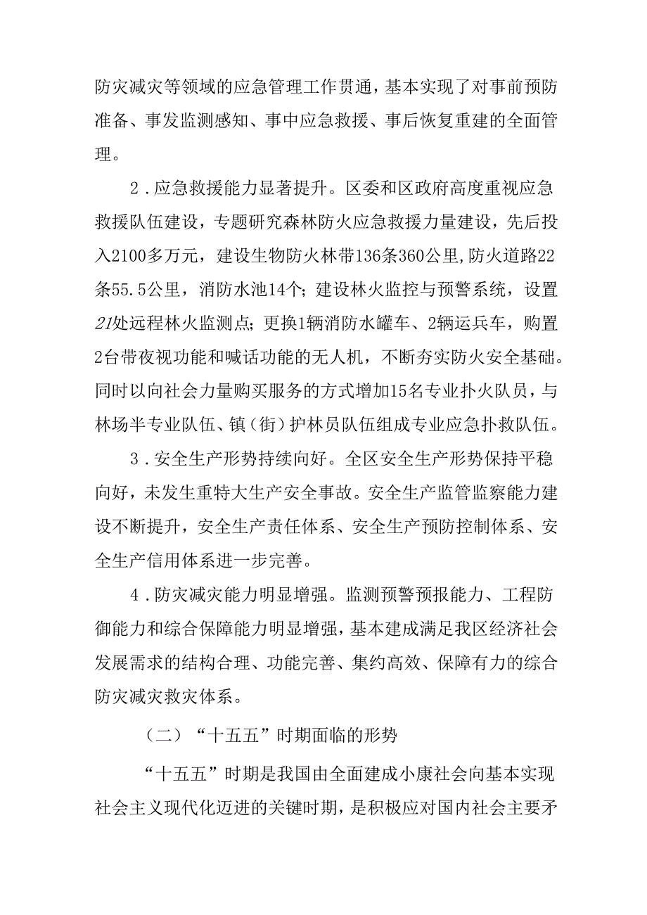“十五五”应急管理体系建设规划.docx_第2页