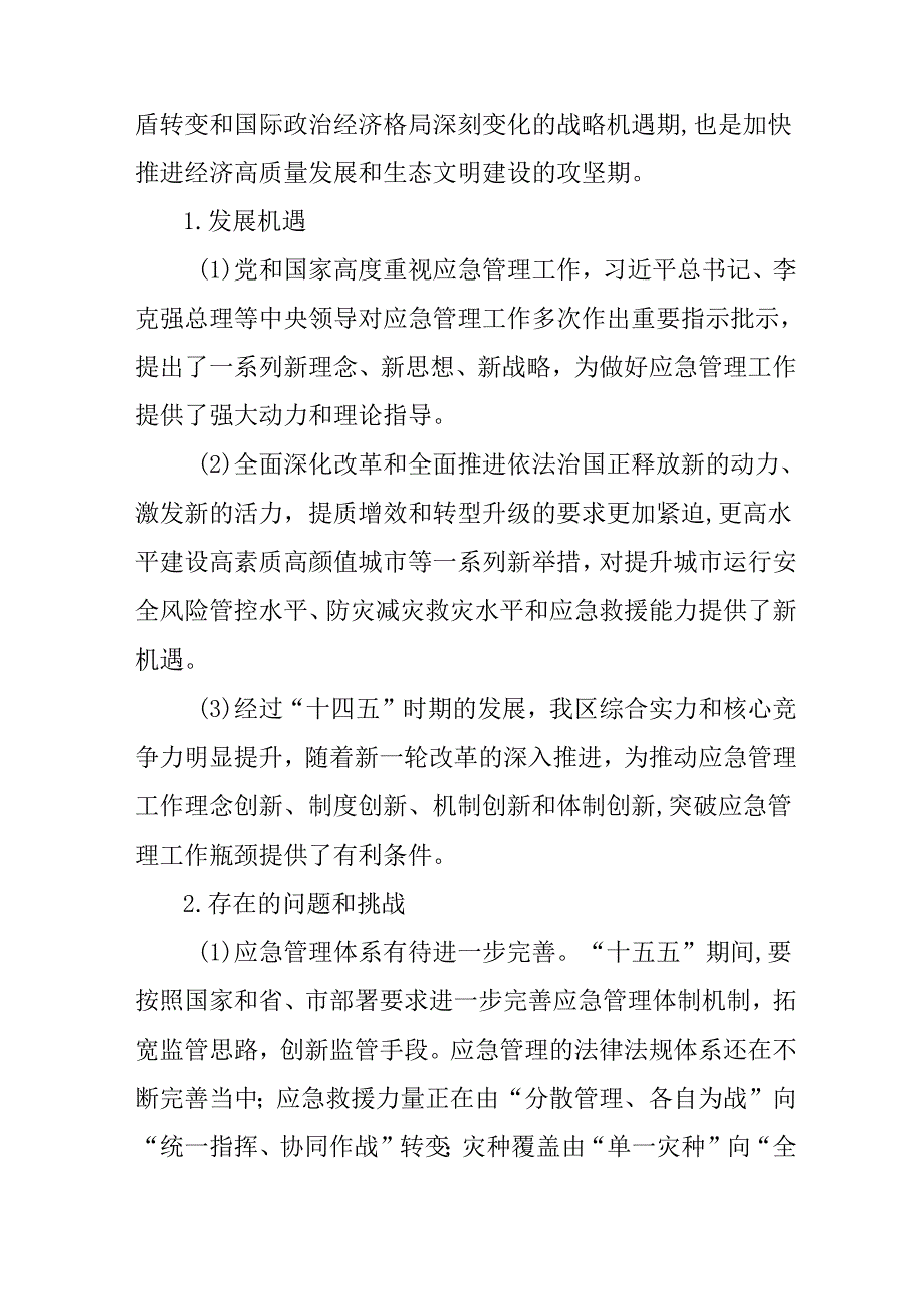 “十五五”应急管理体系建设规划.docx_第3页