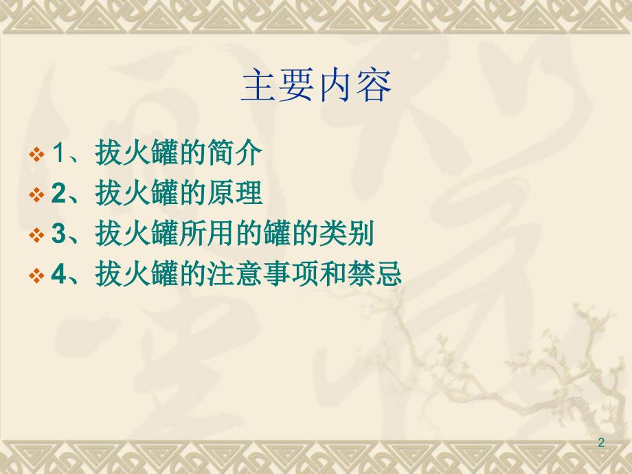 拔火罐课件.ppt_第2页