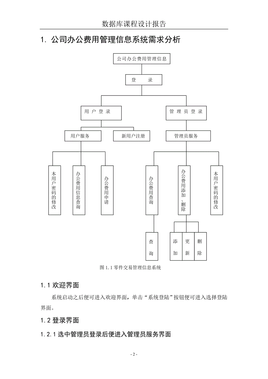 数据库应用与原理课程设计公司办公费用信息管理系统.doc_第3页