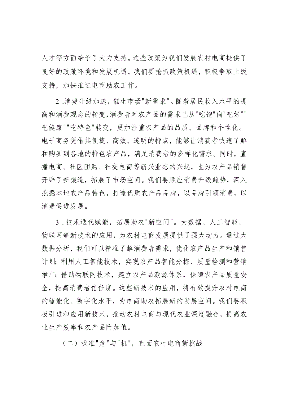 街道党工委书记在电商助农培训暨农产品产销对接会的讲话.docx_第2页