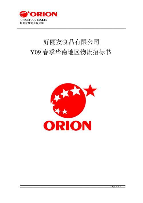 物流招标书.doc