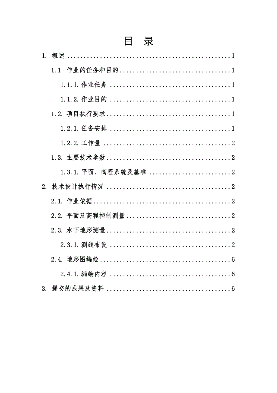 水下地形测量技术设计书.doc_第2页
