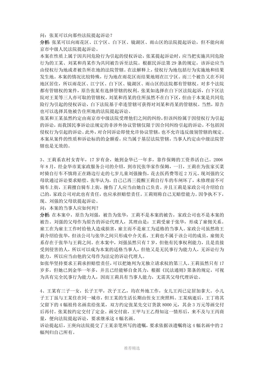 民事诉讼法案例分析.doc_第2页