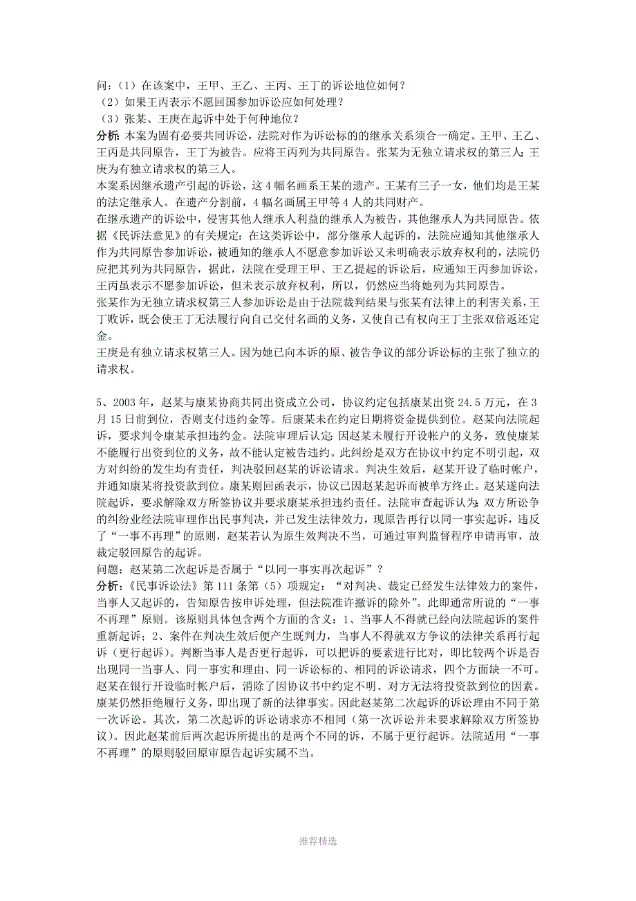 民事诉讼法案例分析.doc_第3页