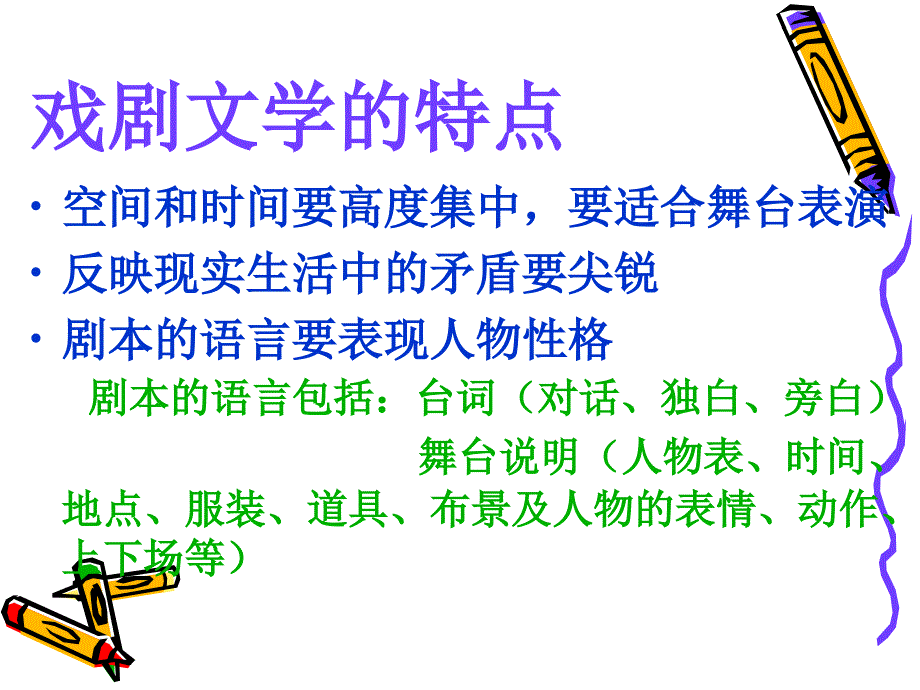 戏剧基本常识PPT课件.ppt_第3页