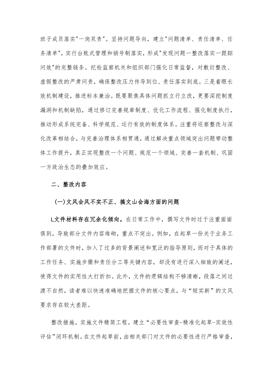 关于某单位作风建设专项巡察反馈问题整改方案.docx_第2页