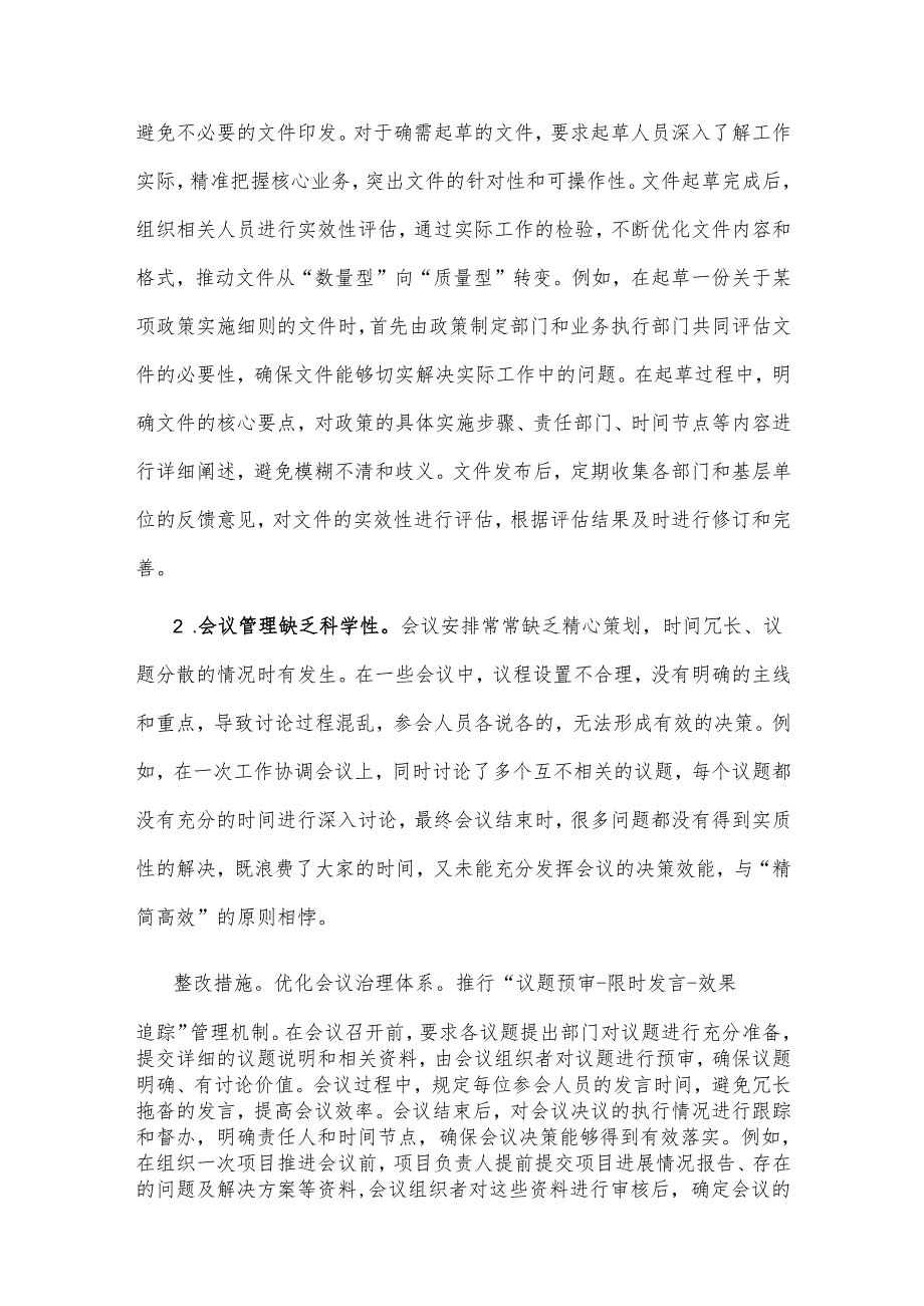 关于某单位作风建设专项巡察反馈问题整改方案.docx_第3页