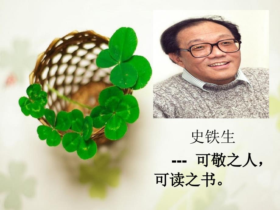 永远的史铁生PPT课件.ppt_第2页