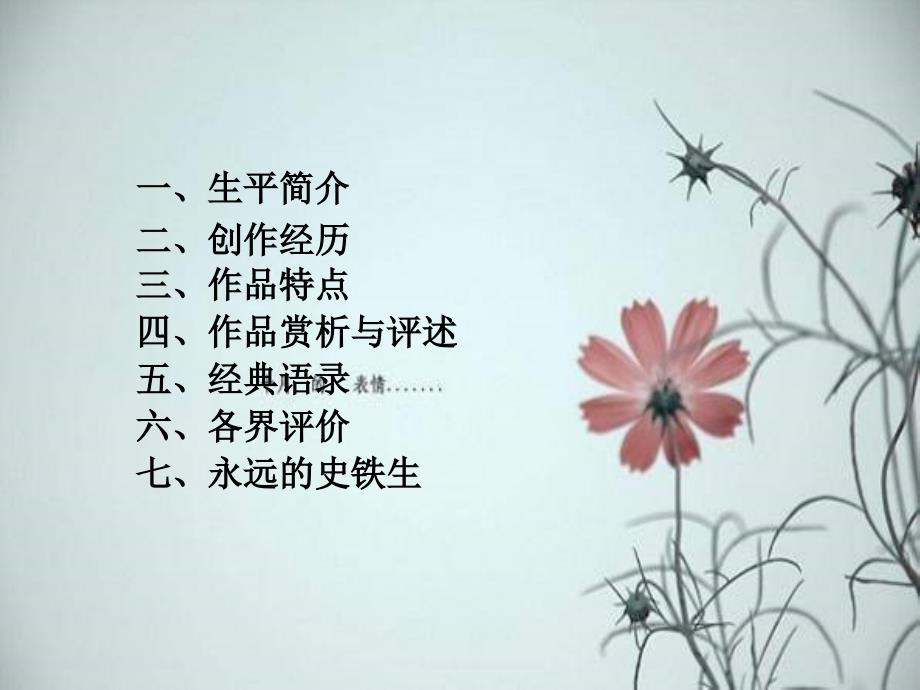 永远的史铁生PPT课件.ppt_第3页