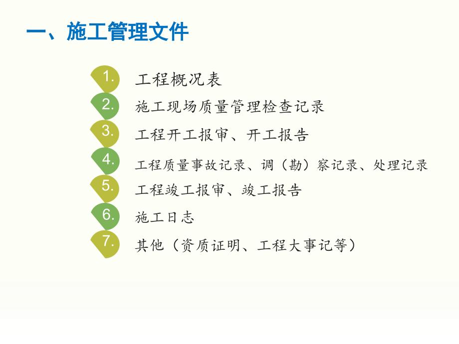 市政工程资料整理.ppt_第3页