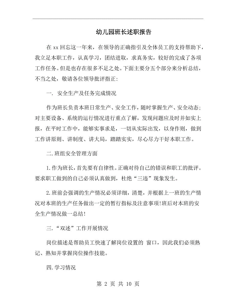 幼儿园班长述职报告.doc_第2页