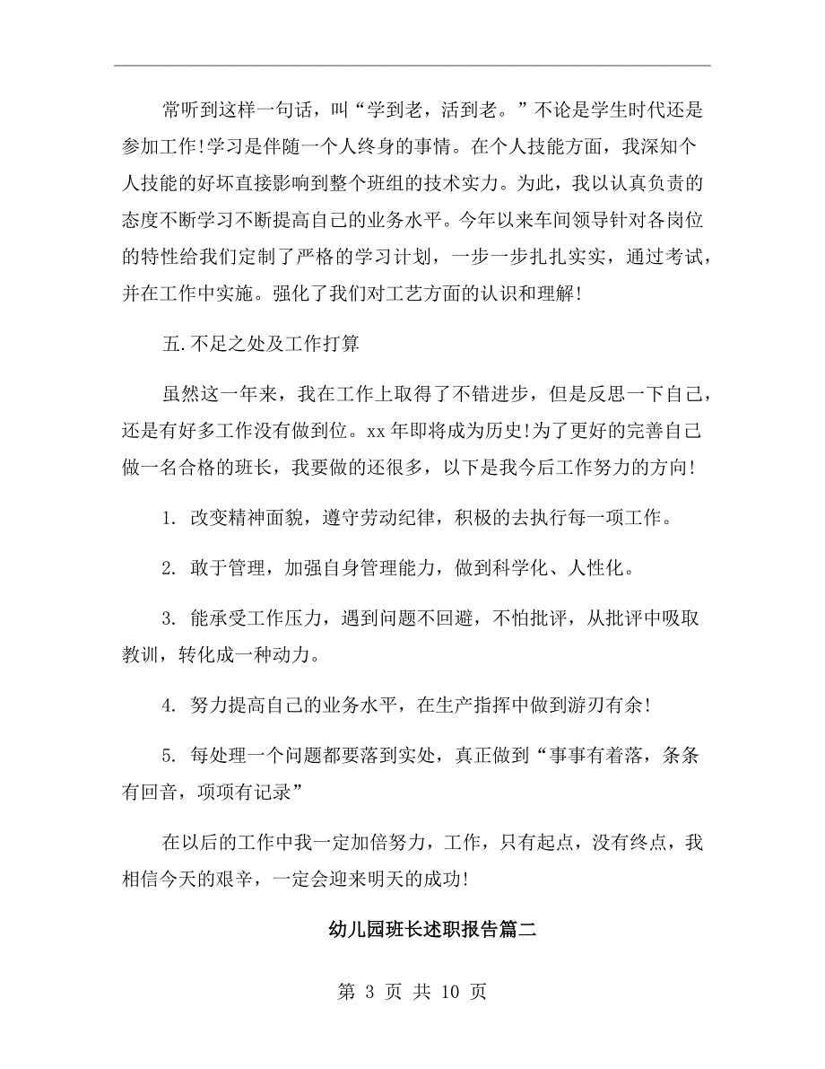 幼儿园班长述职报告.doc_第3页