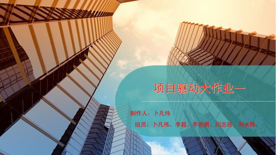 工程项目管理案例.ppt_第1页